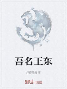 王东电视剧叫什么名