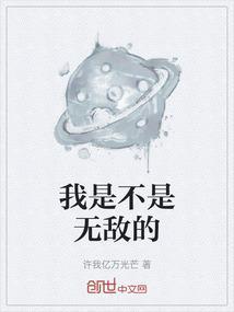 我真不是无敌了