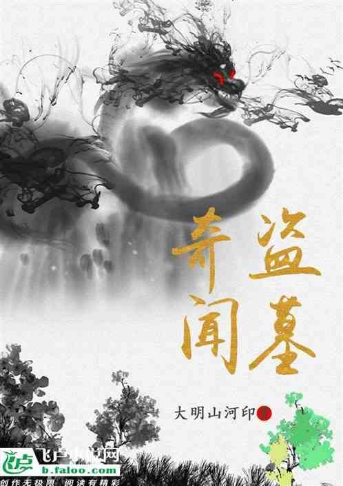 民俗异闻录电视剧