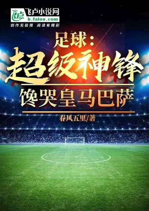 超级足球球星