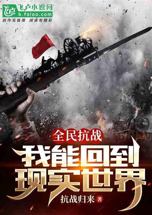抗战 全民抗战
