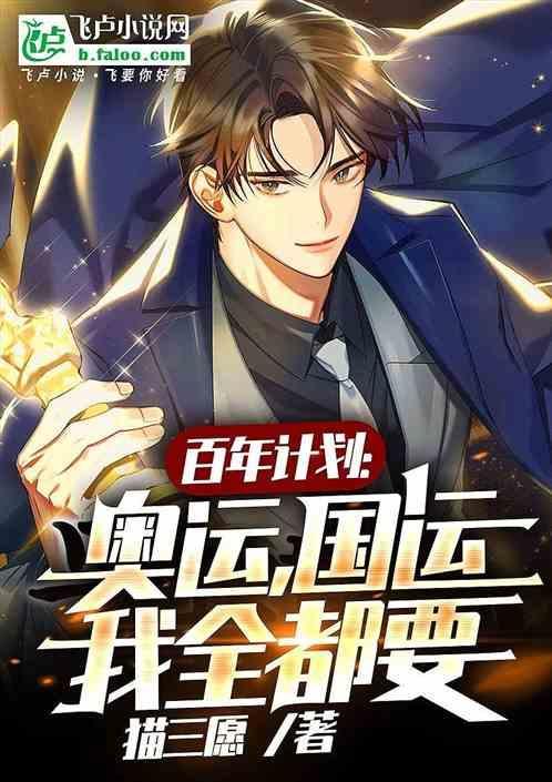 中国百年奥运梦的内容