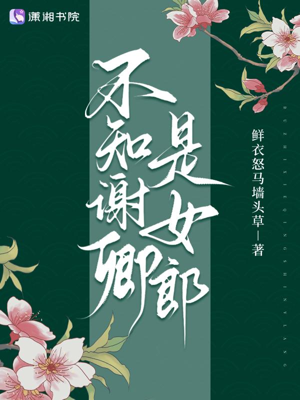 不知卿来gl