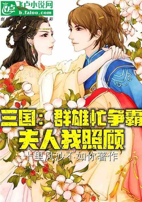 三国群雄争霸
