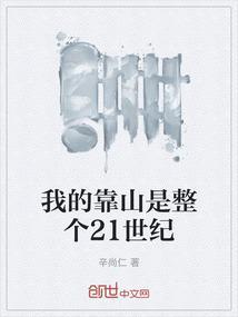 我的靠山是国家