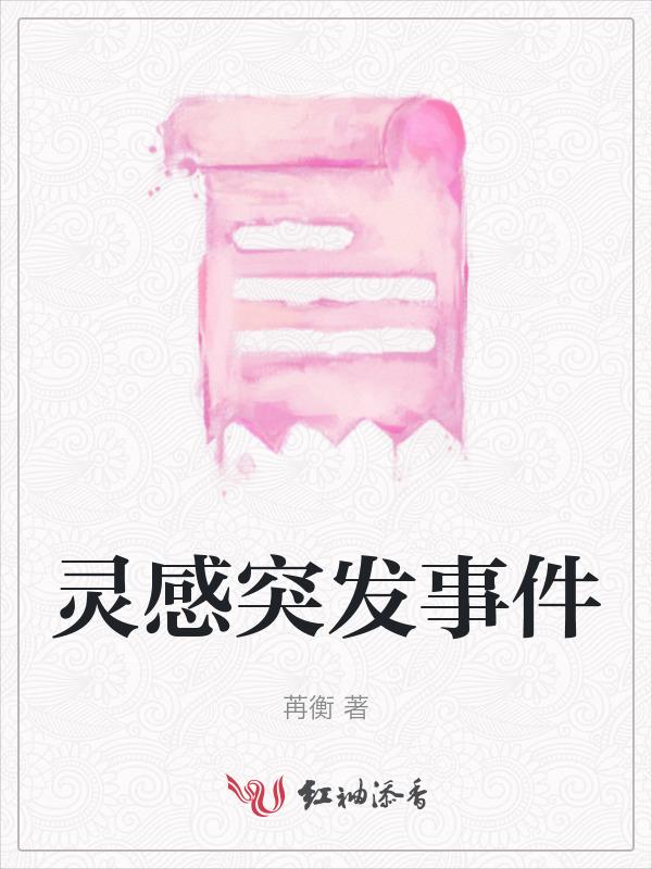 灵感突发是什么意思