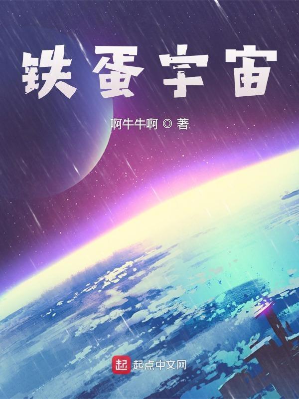 铁蛋科技