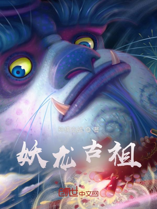 妖龙古帝最新章节无弹窗免费阅读