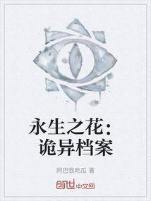 永生花攻略