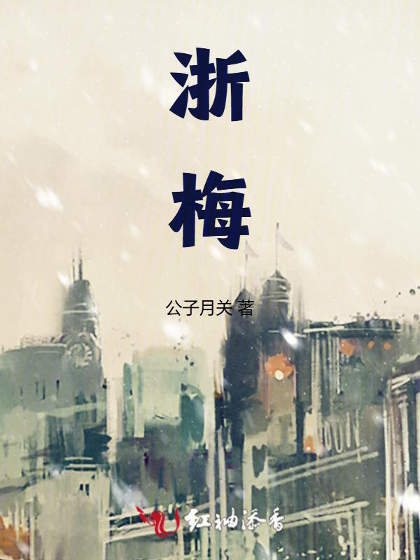 浙梅无核加州西梅