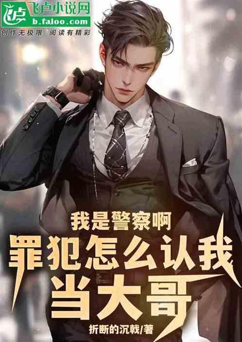 我是警察!