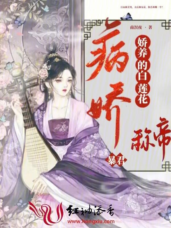 病娇君王的白月光免费