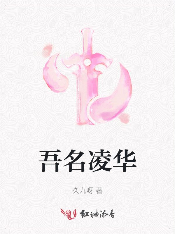 神里凌华日文名
