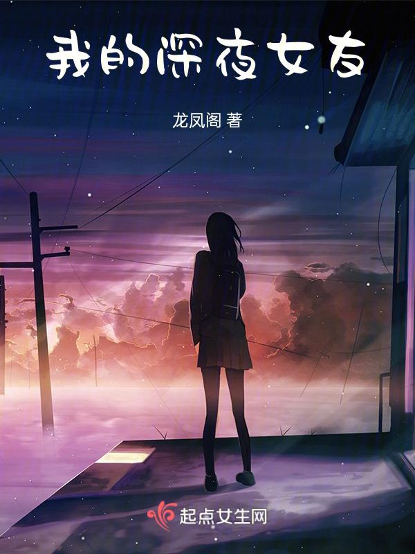 我的女朋友您的午夜nqy