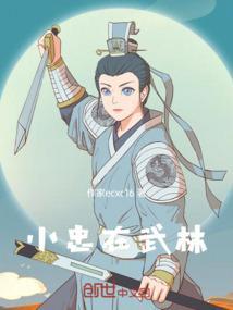 武林小门派