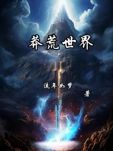 苍莽是什么意思