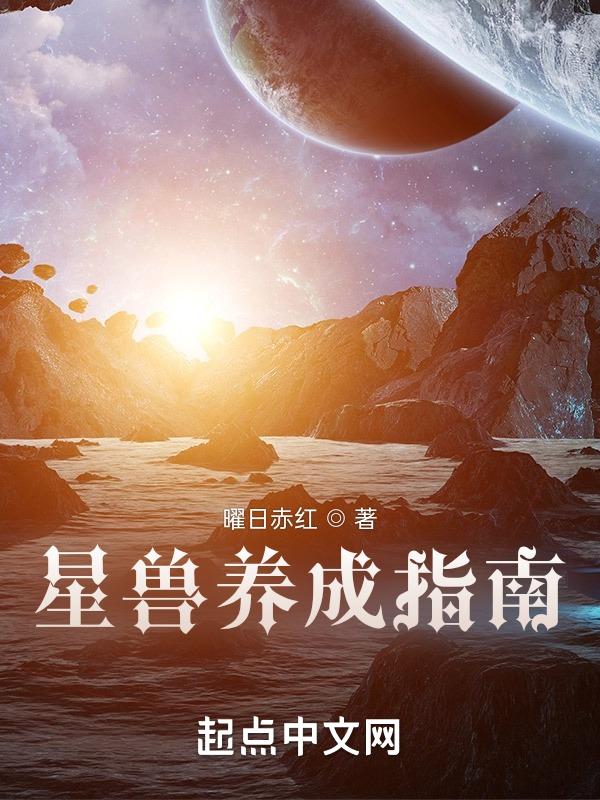 星兽猎人人物介绍图片