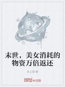 末世美女消耗的物资万倍返还免费
