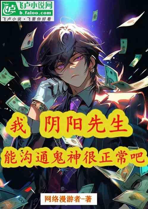 阴阳先生之鬼话连篇