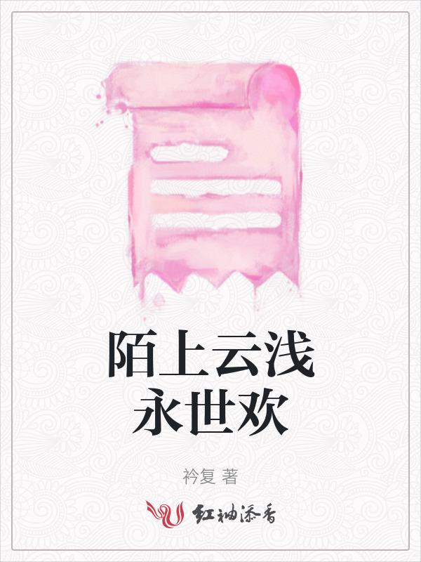 陌上云烟是什么意思