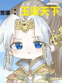 玉梁是什么意思