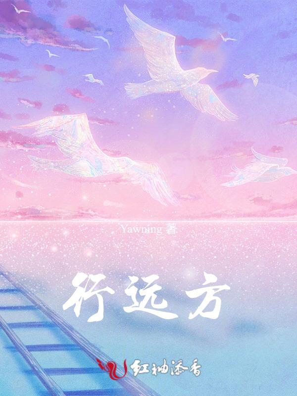 行远方之路