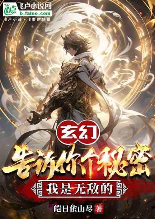 我告诉你个秘密是什么