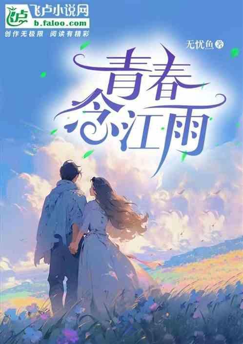 青春念想免费阅读