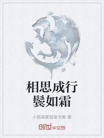 相思成守