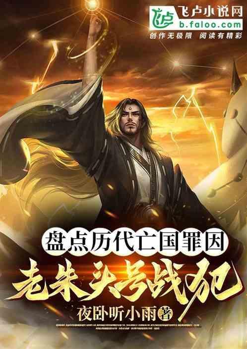历代亡国十大先兆