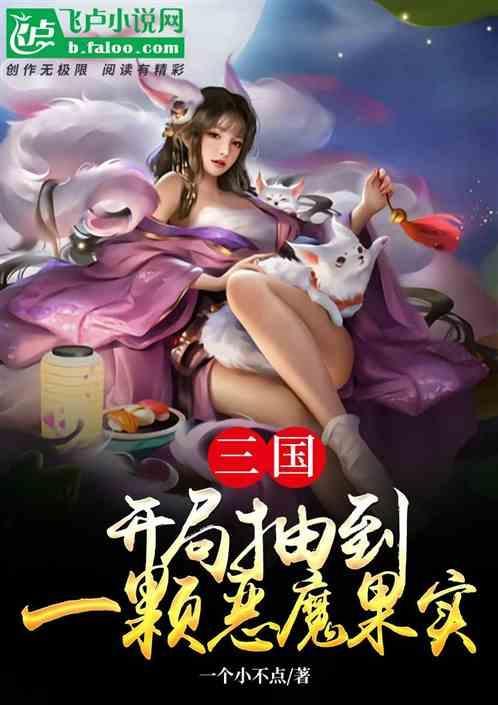 三国开局抽到108好汉