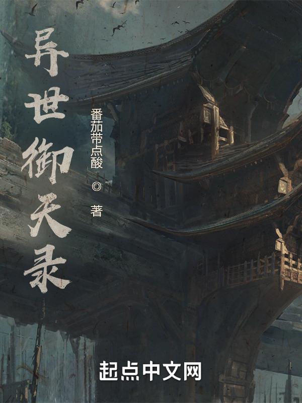 山海异世录