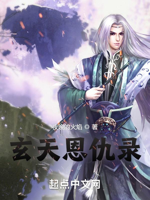 玄火神尊剧情