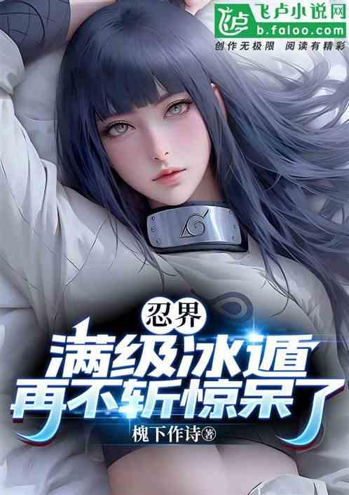 冰遁忍术结印