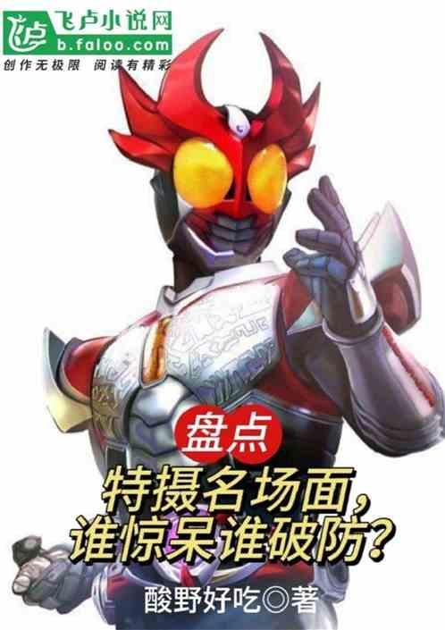 特摄系列有哪些