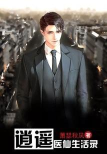 逍遥医生