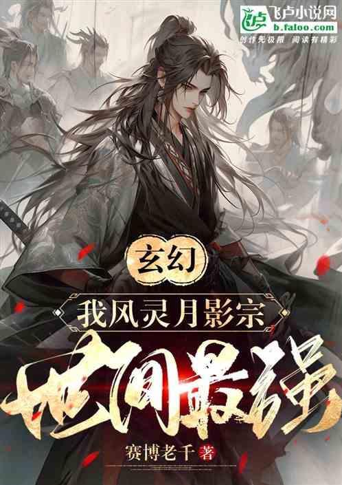 风灵月影百度百科