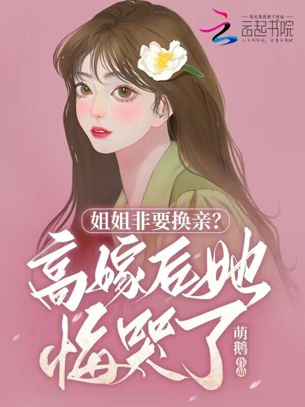 姐姐要嫁人了我心的很难受