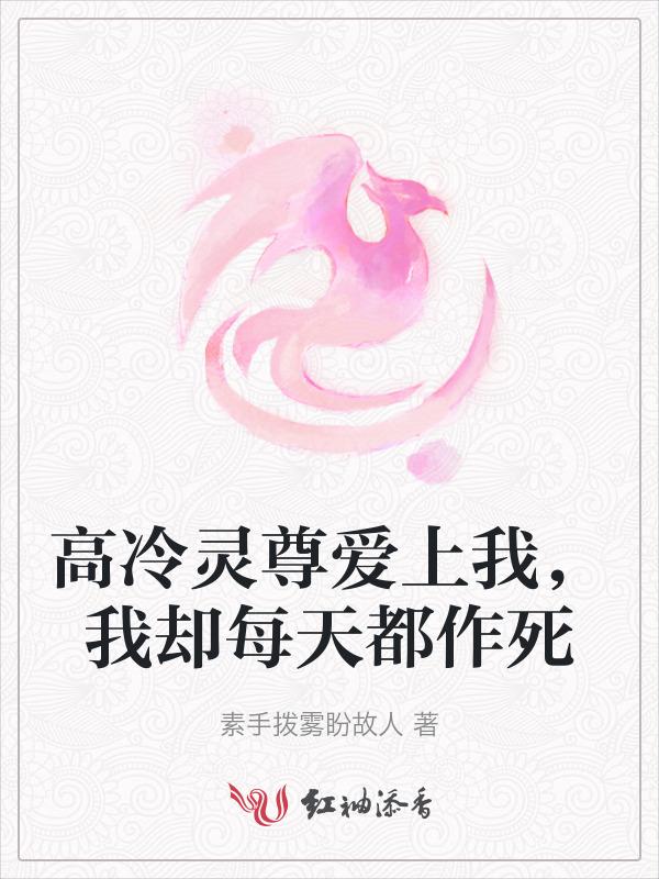 高冷仙尊