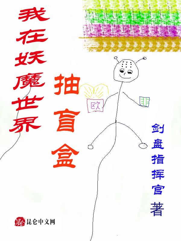 我在妖魔世界种田