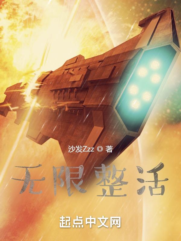 无限复活 百度百科