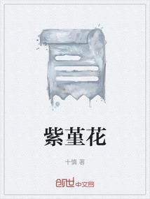 紫堇花毒性有多强