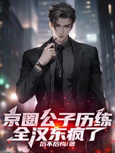全汉东疯了TXT