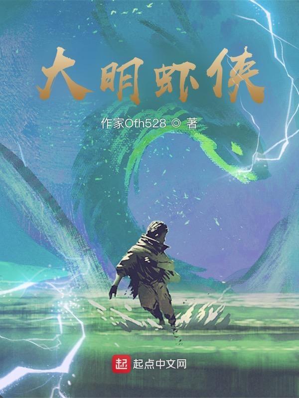 大明虾的家常做法大全集