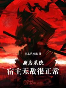 系统成为宿主的
