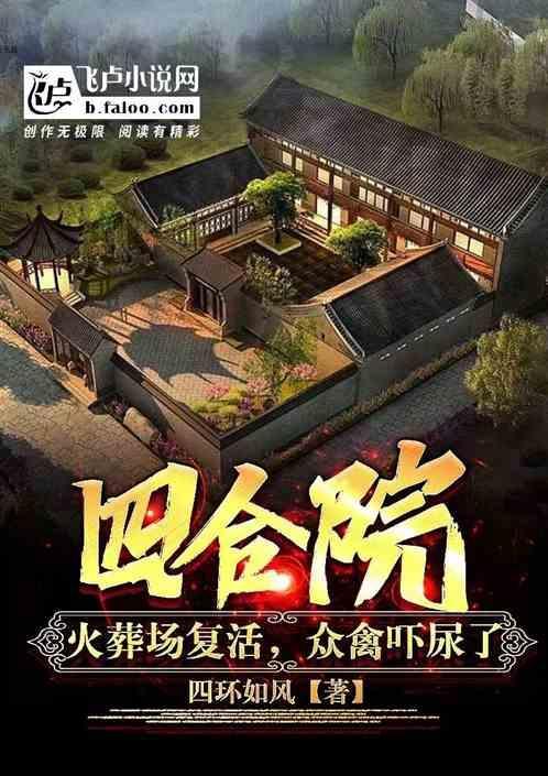 在四合院相亲于莉的