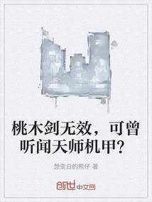 桃木剑是干啥