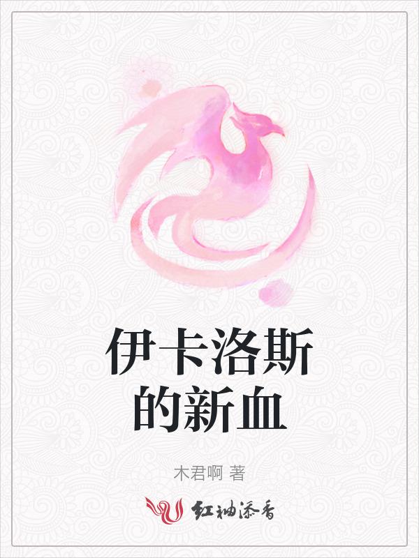 伊卡洛斯技能