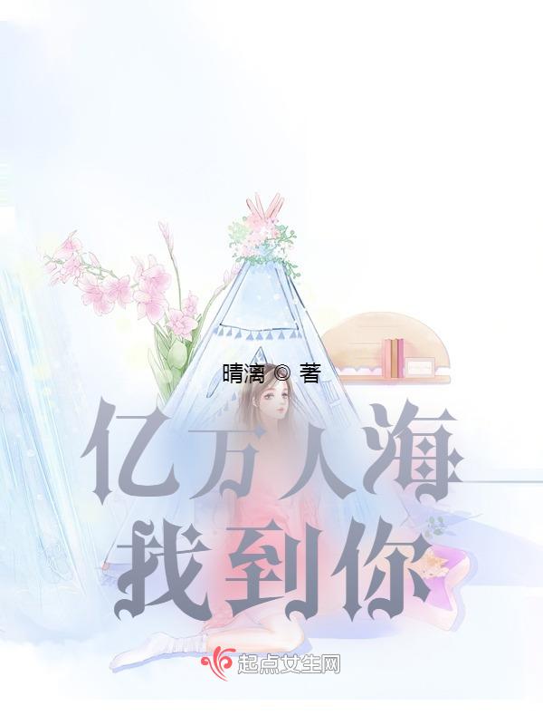在亿万人海中相遇歌词