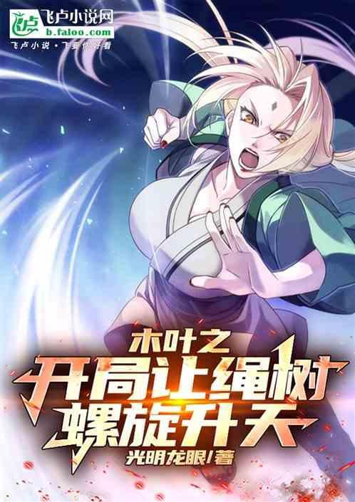 木叶之开局1亿加点
